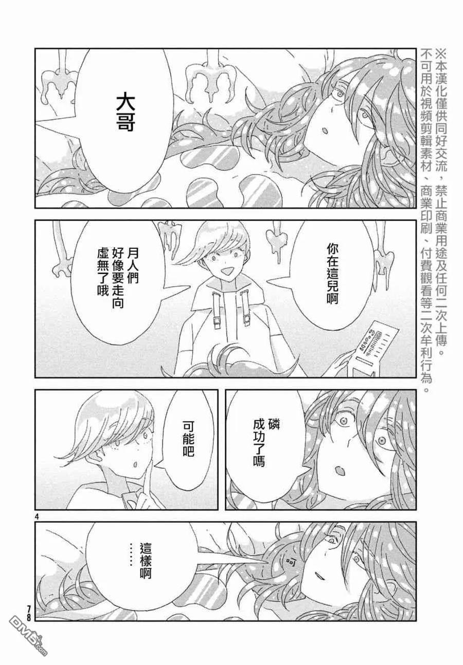 《宝石之国》81 礼物 第4页