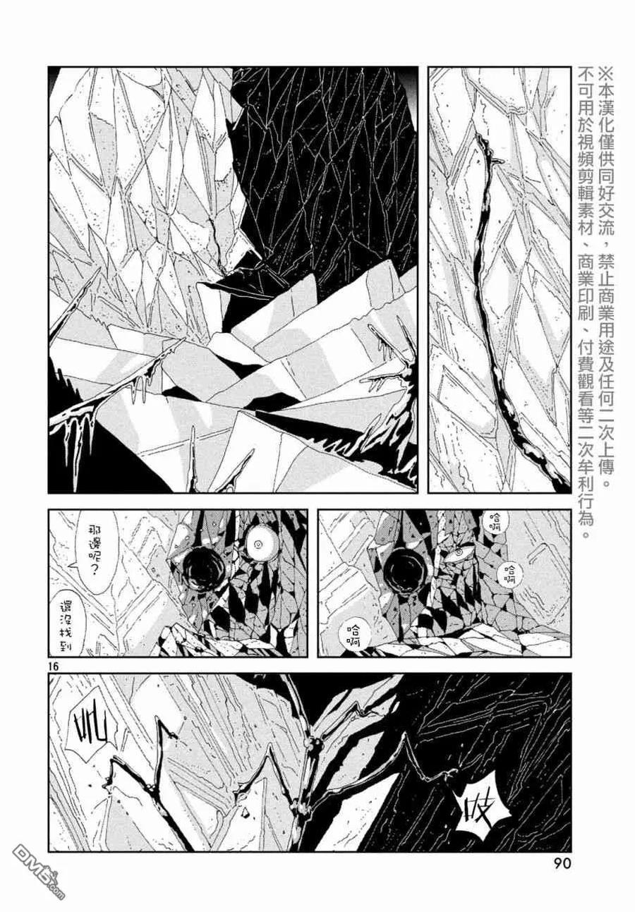 《宝石之国》81 礼物 第16页