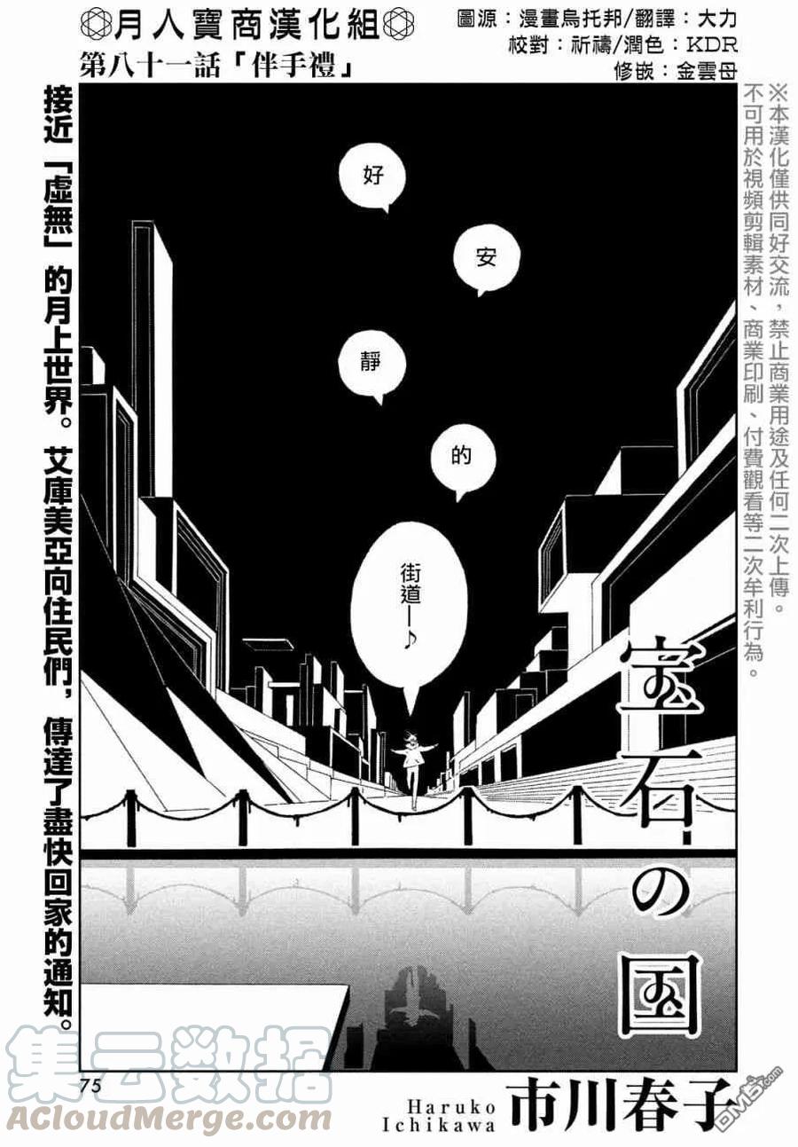 《宝石之国》81 礼物 第1页