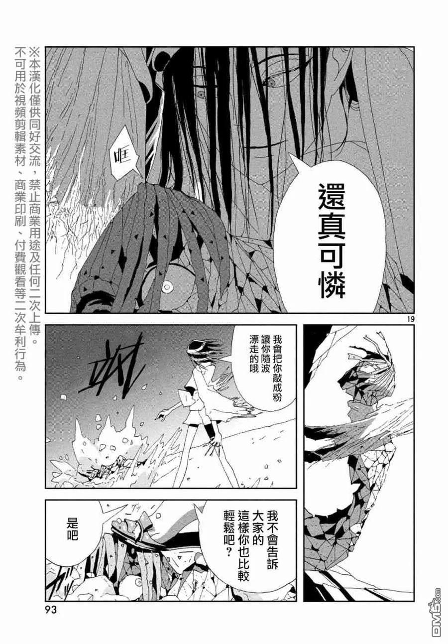 《宝石之国》81 礼物 第19页