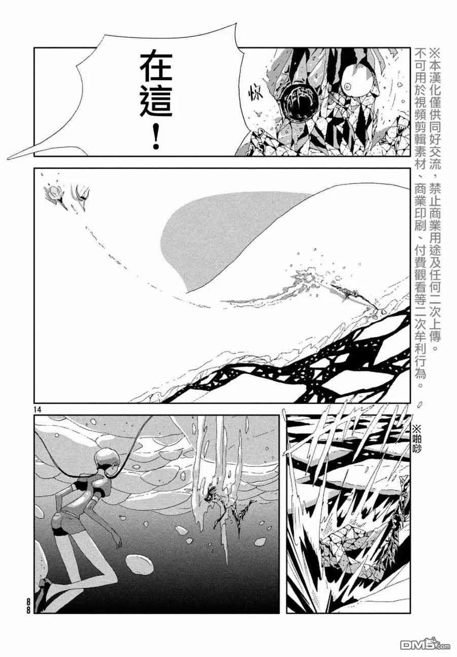 《宝石之国》81 礼物 第14页