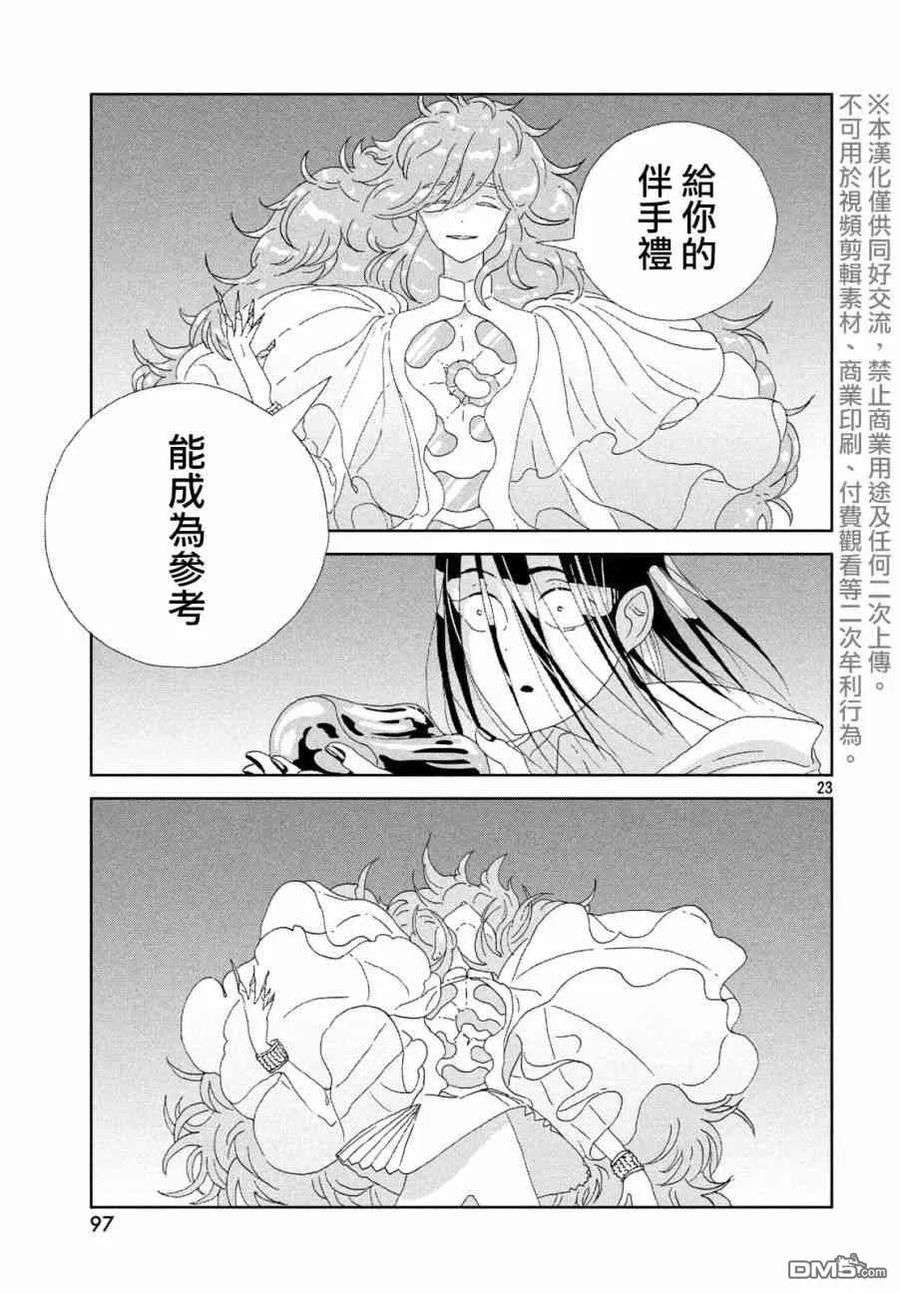 《宝石之国》81 礼物 第23页