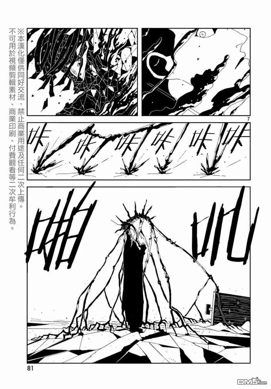 《宝石之国》81 礼物 第7页