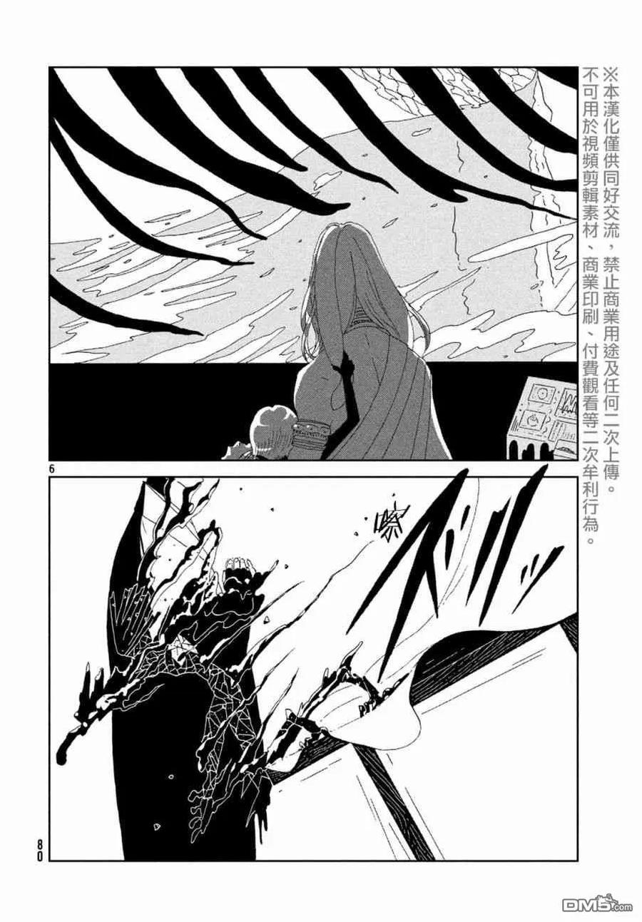 《宝石之国》81 礼物 第6页