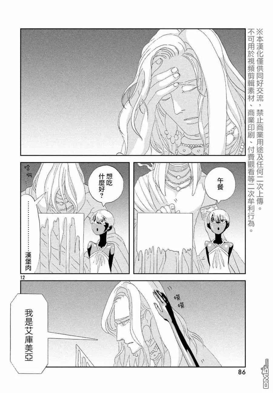 《宝石之国》81 礼物 第12页