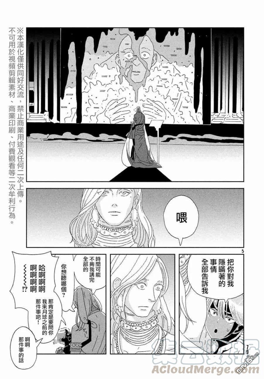 《宝石之国》81 礼物 第5页