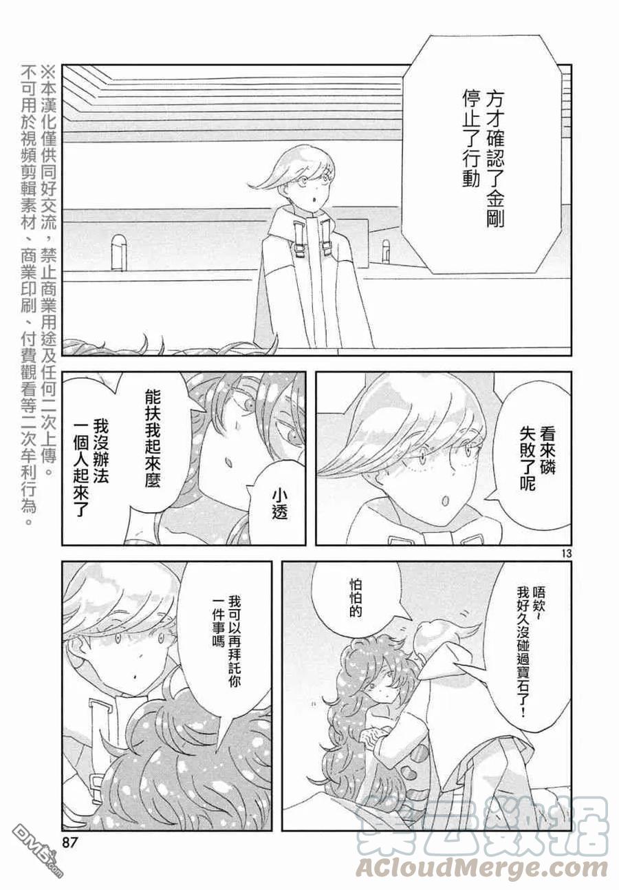《宝石之国》81 礼物 第13页
