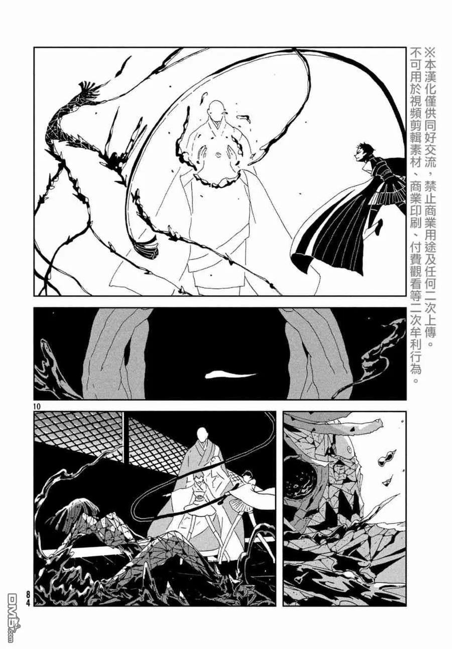 《宝石之国》81 礼物 第10页