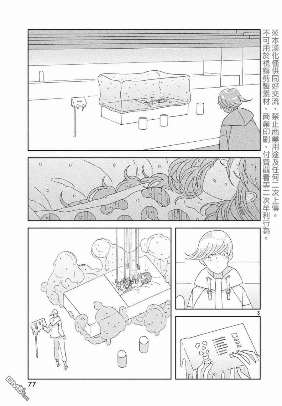 《宝石之国》81 礼物 第3页