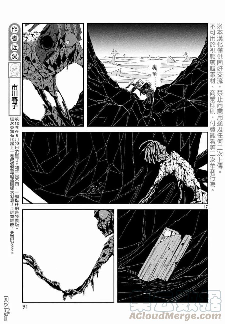 《宝石之国》81 礼物 第17页