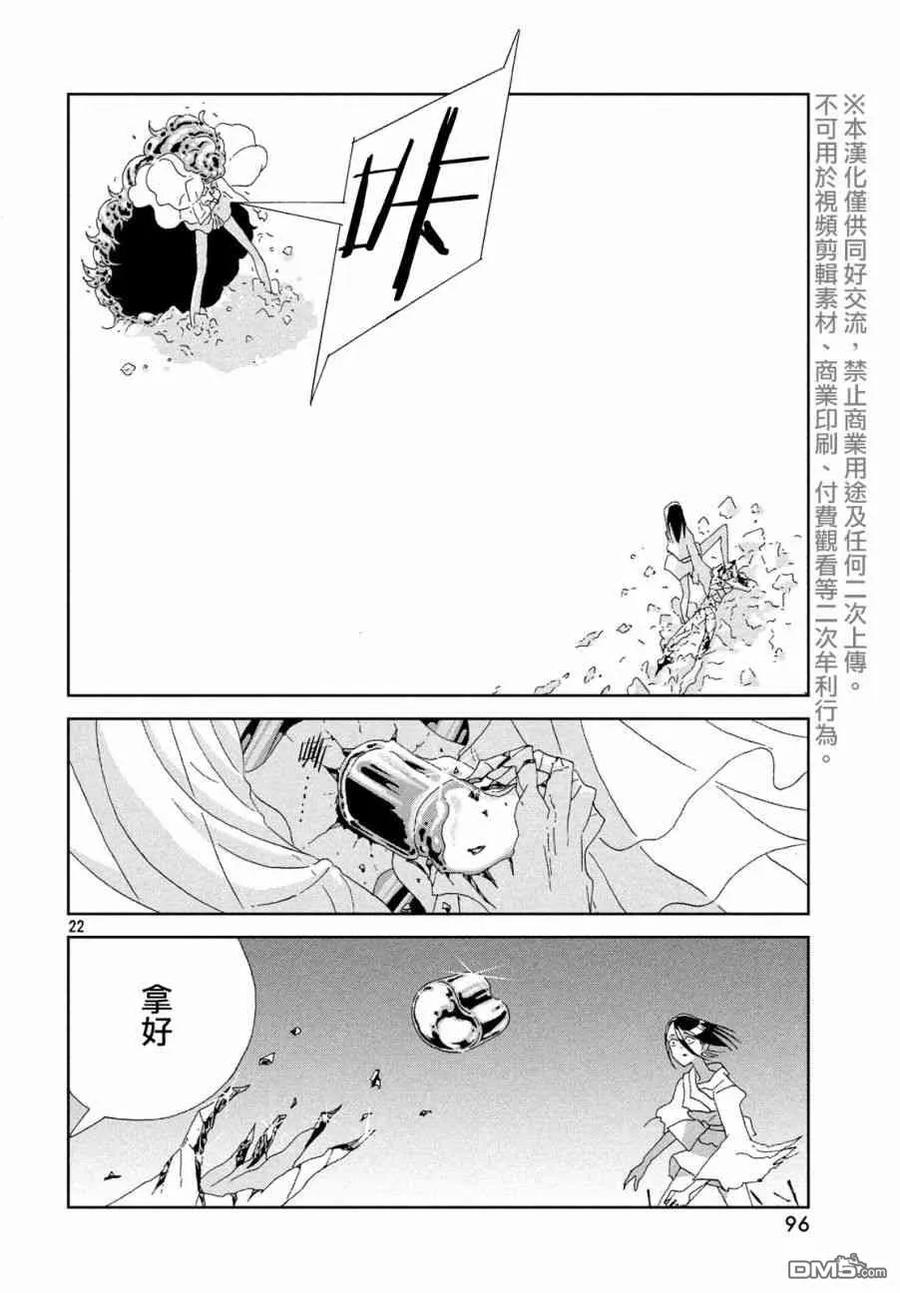 《宝石之国》81 礼物 第22页