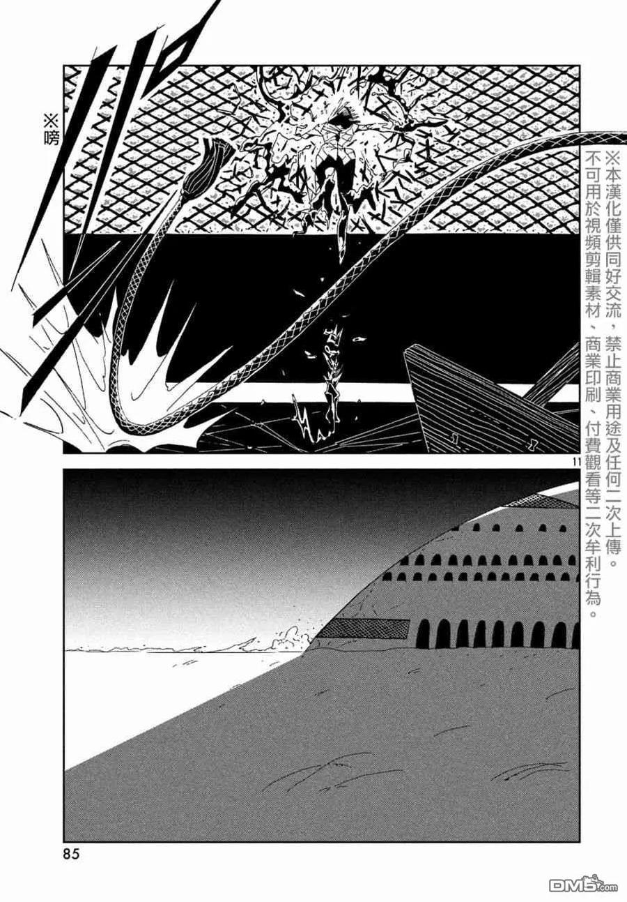 《宝石之国》81 礼物 第11页