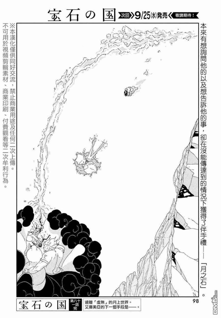 《宝石之国》81 礼物 第24页