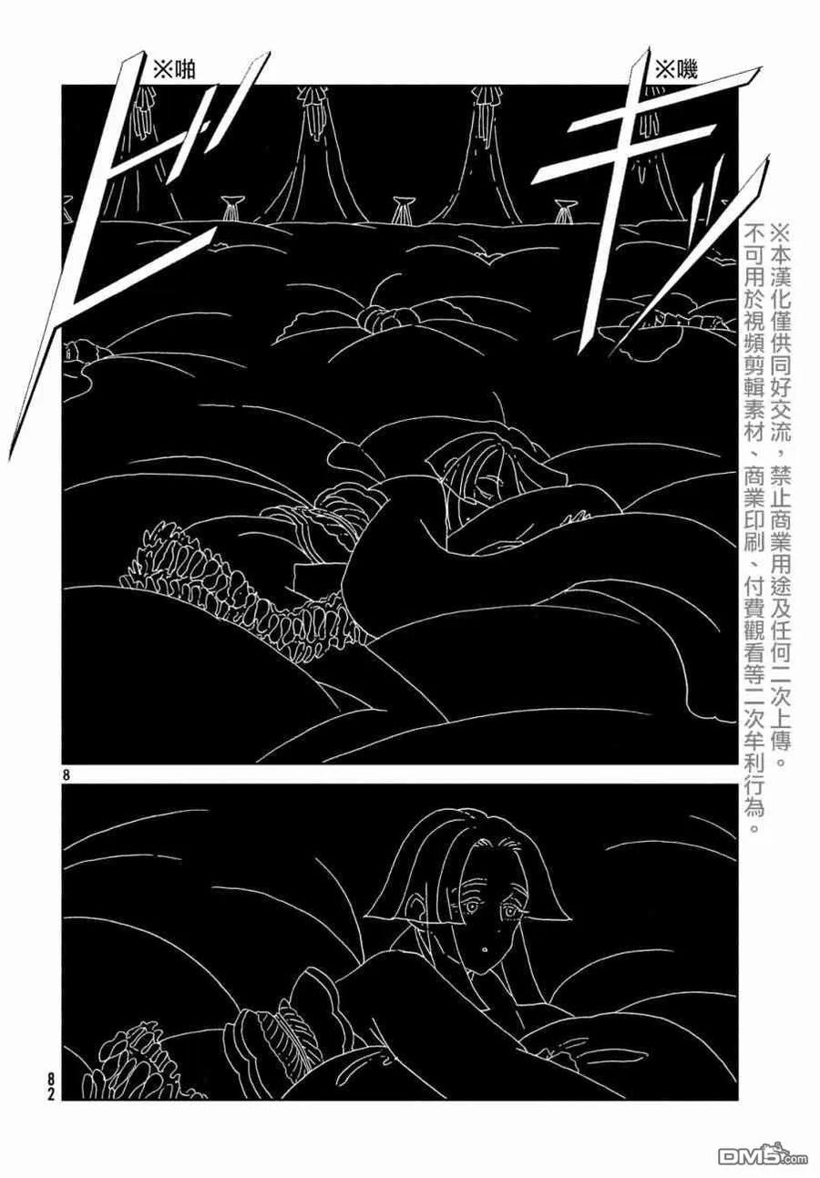 《宝石之国》81 礼物 第8页