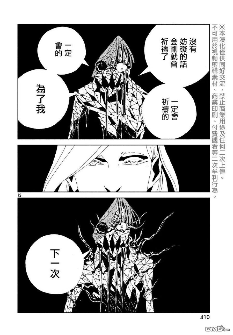 《宝石之国》82 发展 第12页