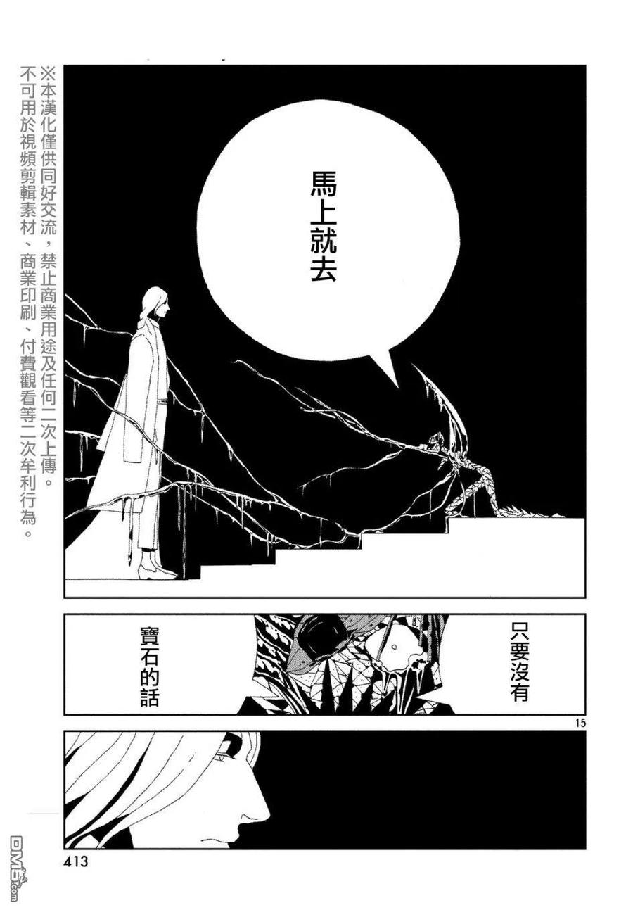 《宝石之国》82 发展 第15页