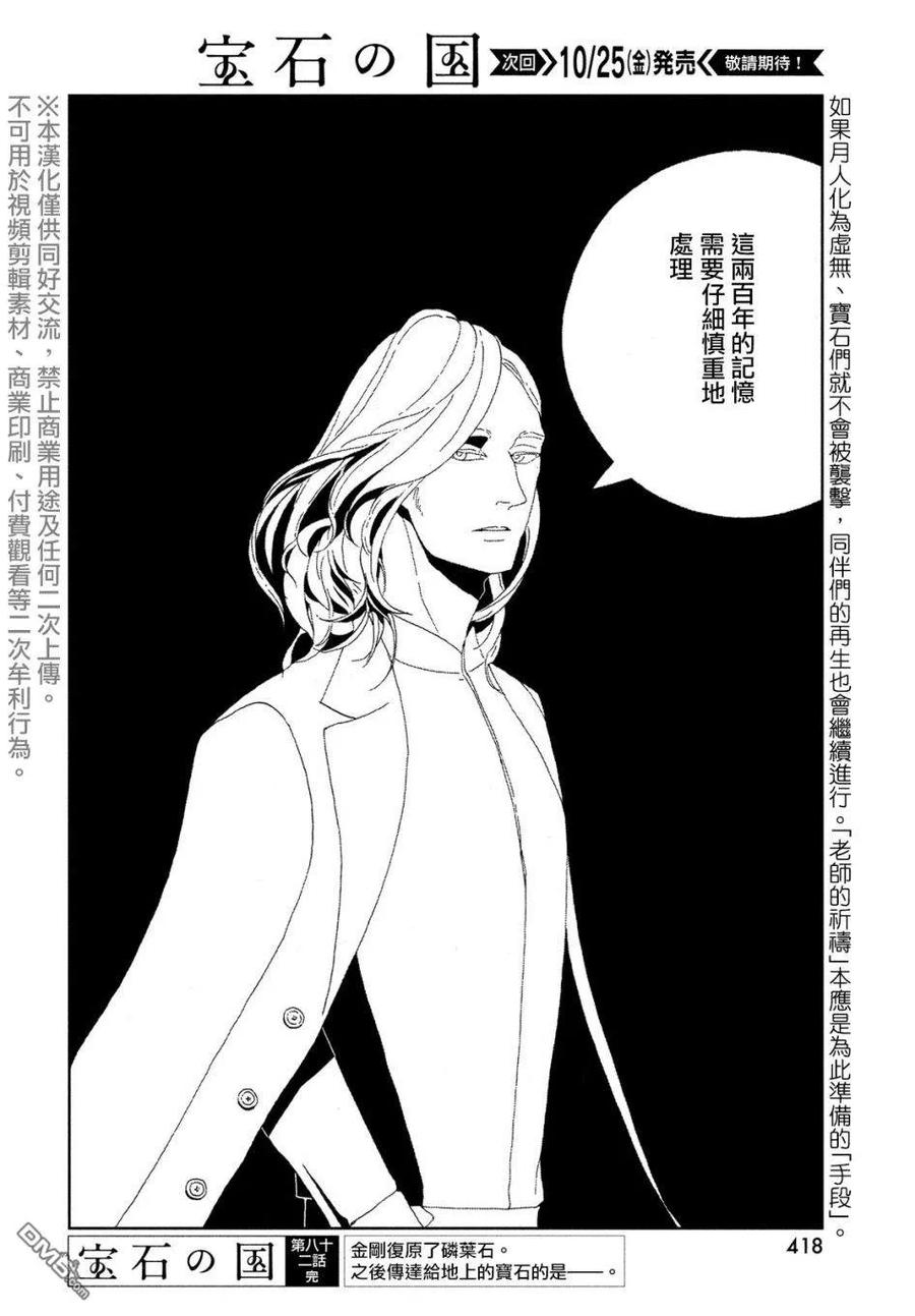 《宝石之国》82 发展 第20页