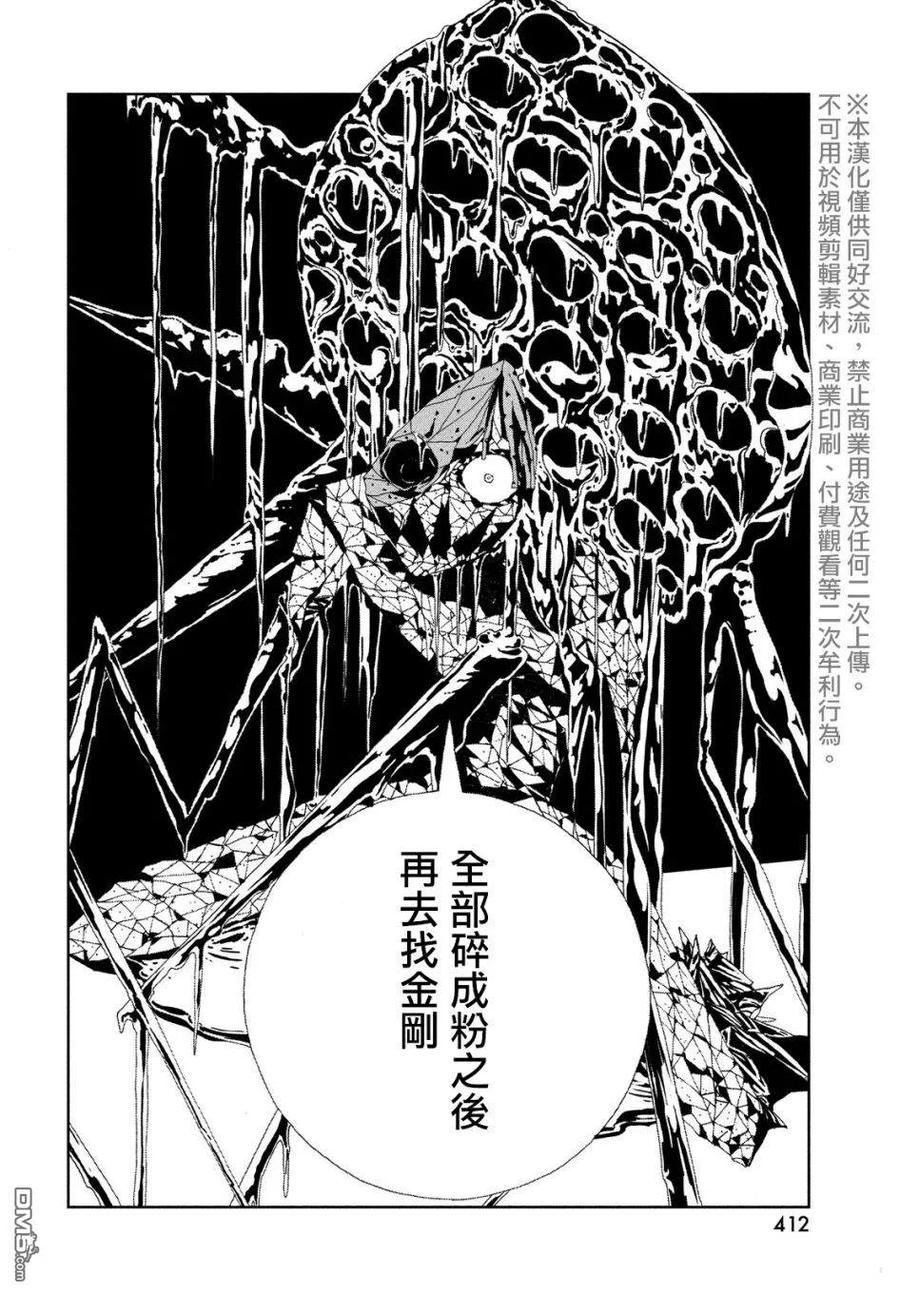 《宝石之国》82 发展 第14页