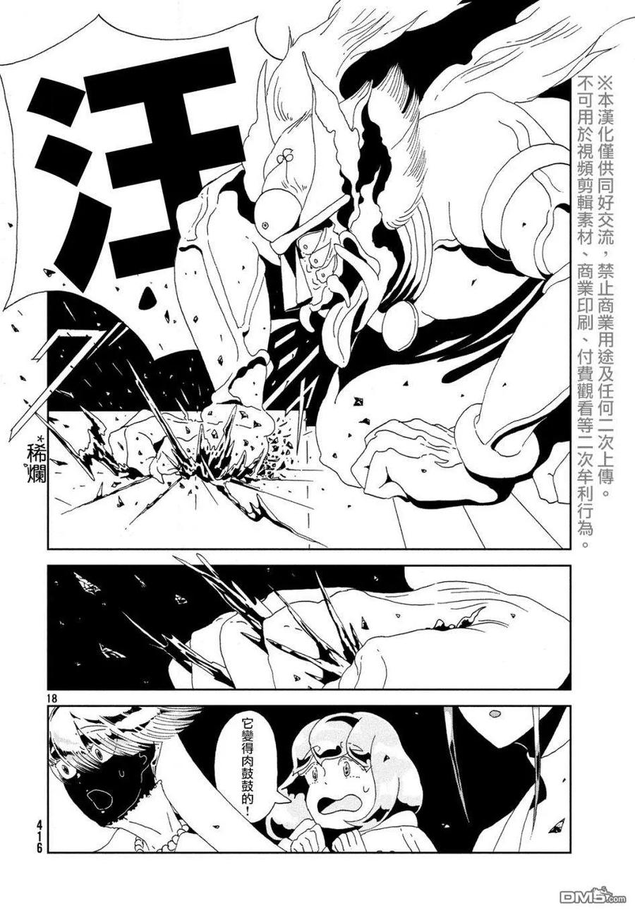 《宝石之国》82 发展 第18页