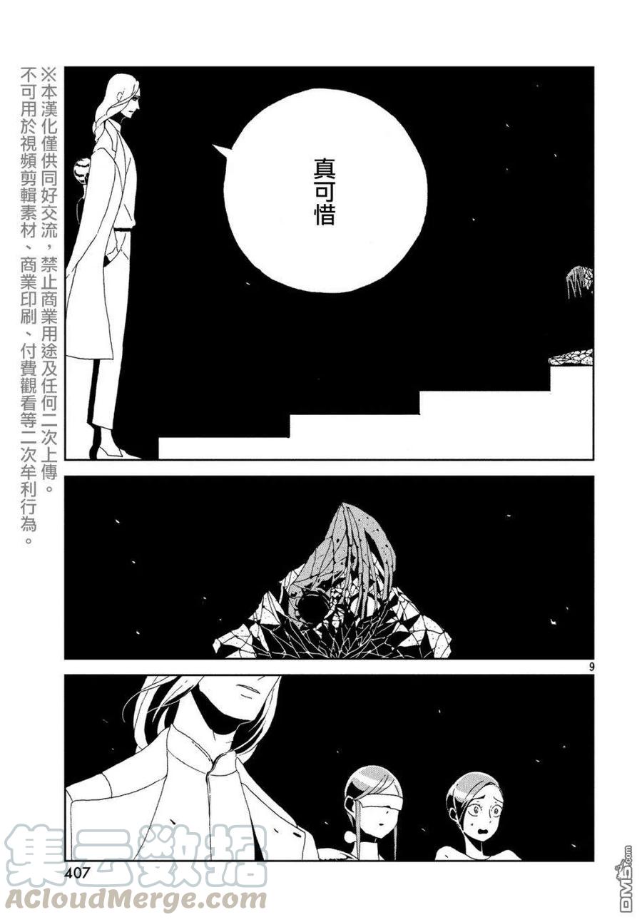 《宝石之国》82 发展 第9页