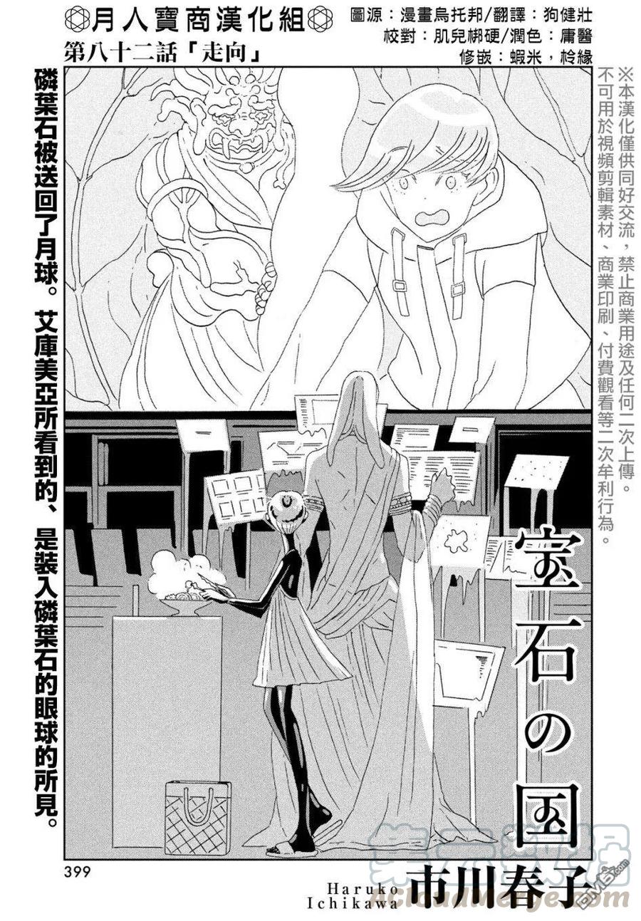 《宝石之国》82 发展 第1页