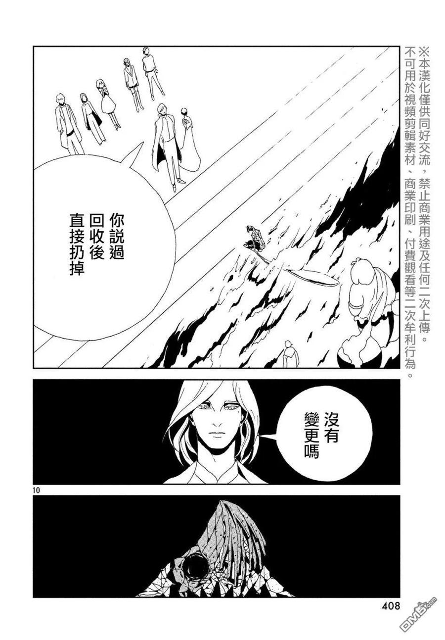 《宝石之国》82 发展 第10页