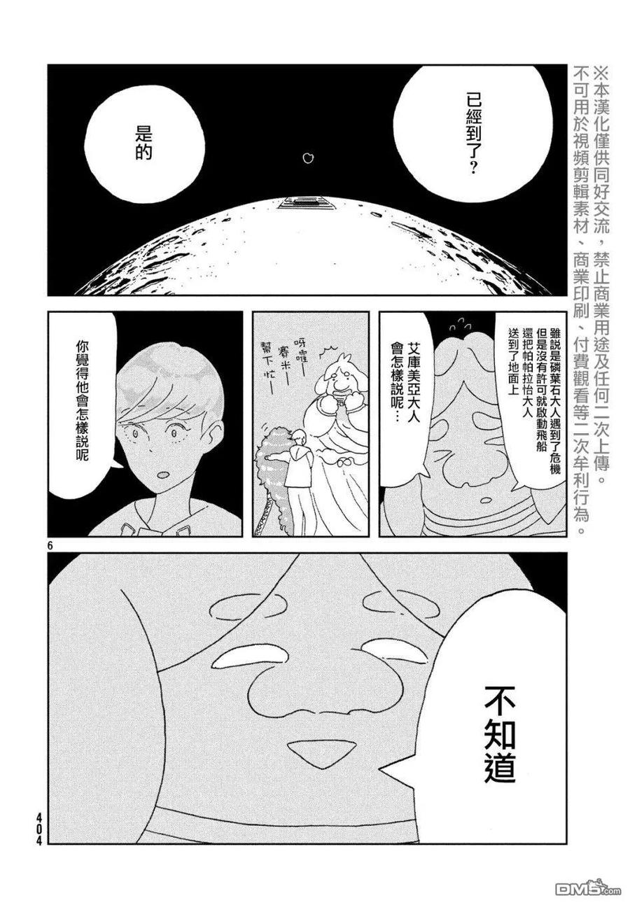 《宝石之国》82 发展 第6页