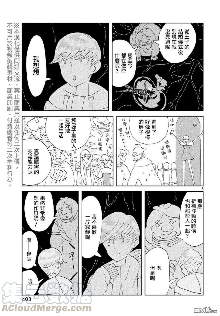 《宝石之国》82 发展 第5页
