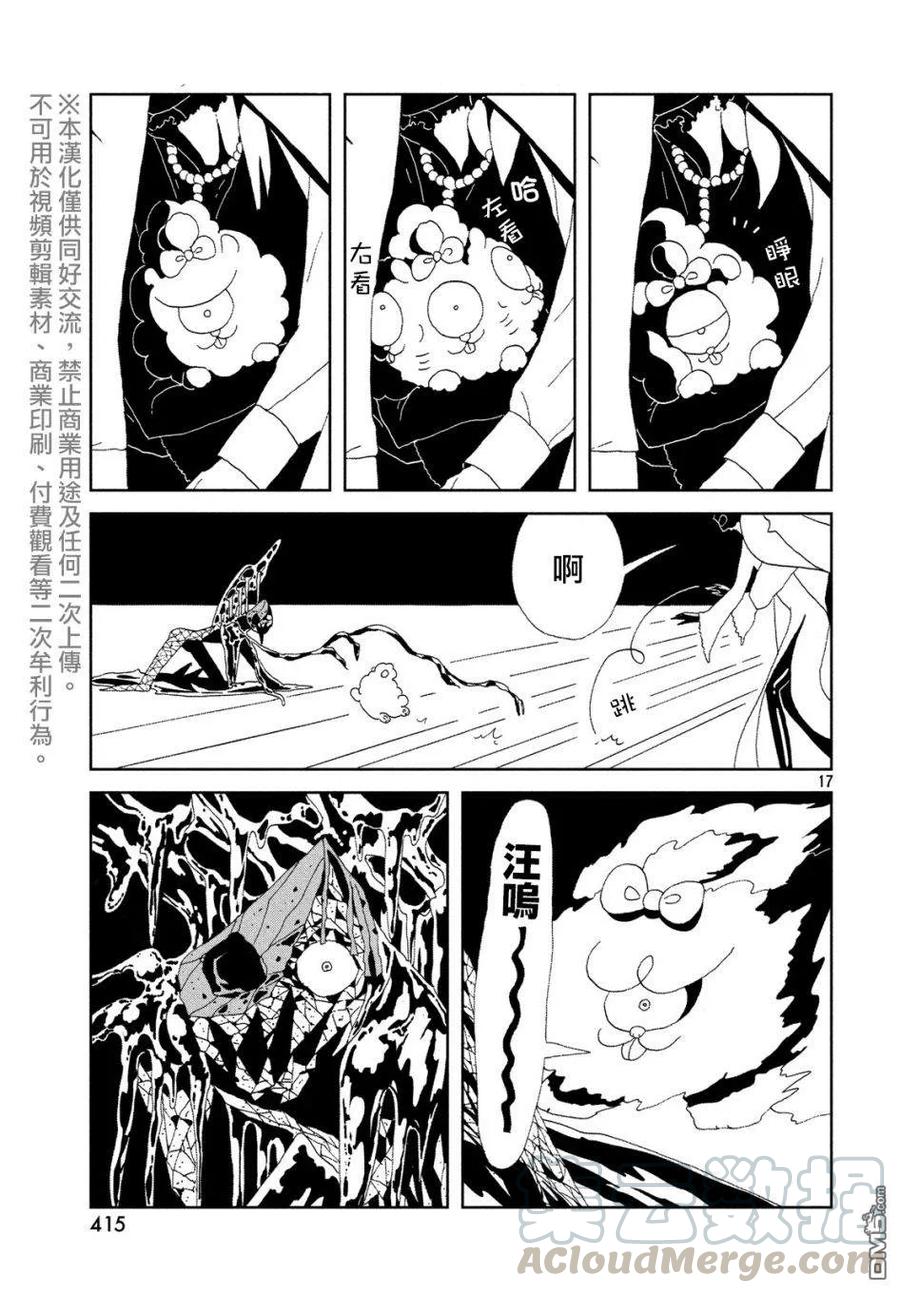 《宝石之国》82 发展 第17页