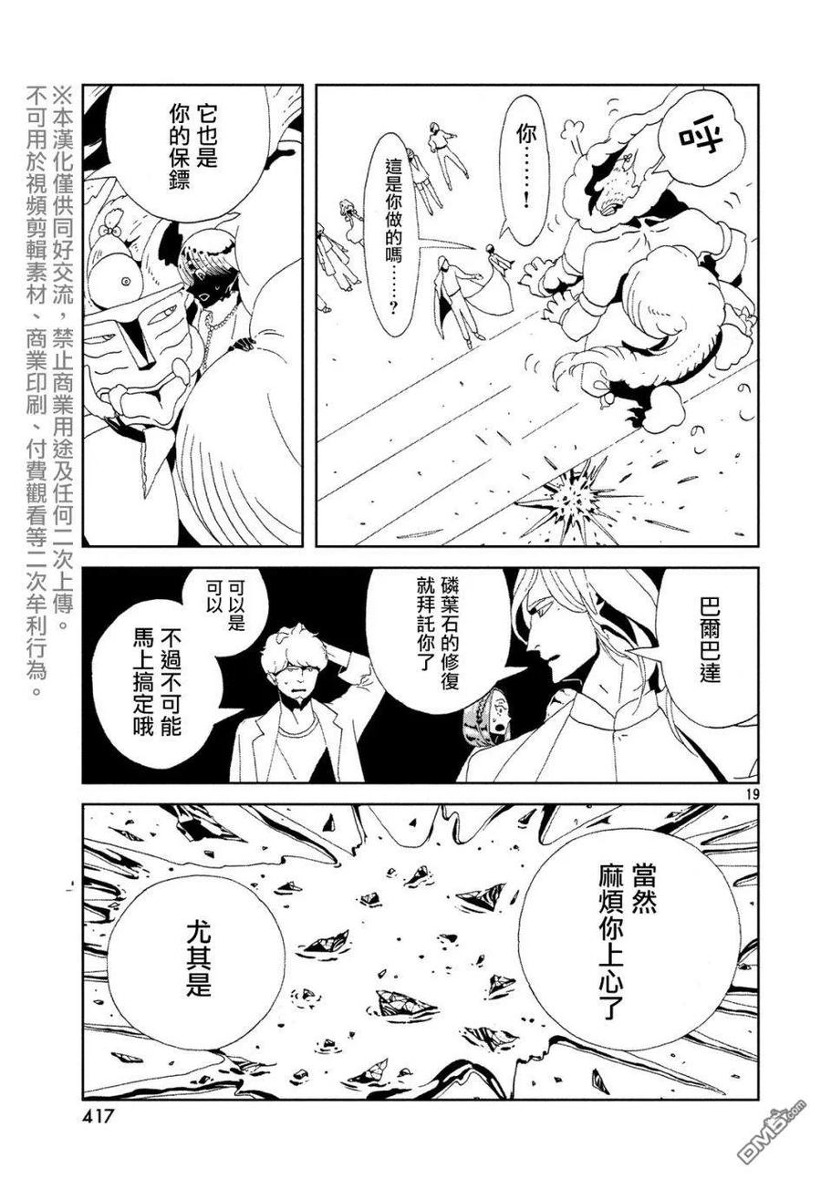 《宝石之国》82 发展 第19页