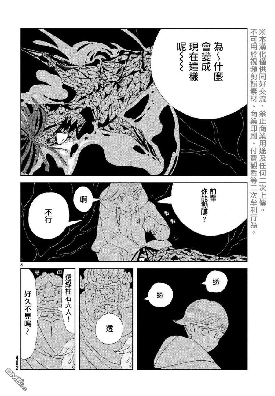 《宝石之国》82 发展 第4页