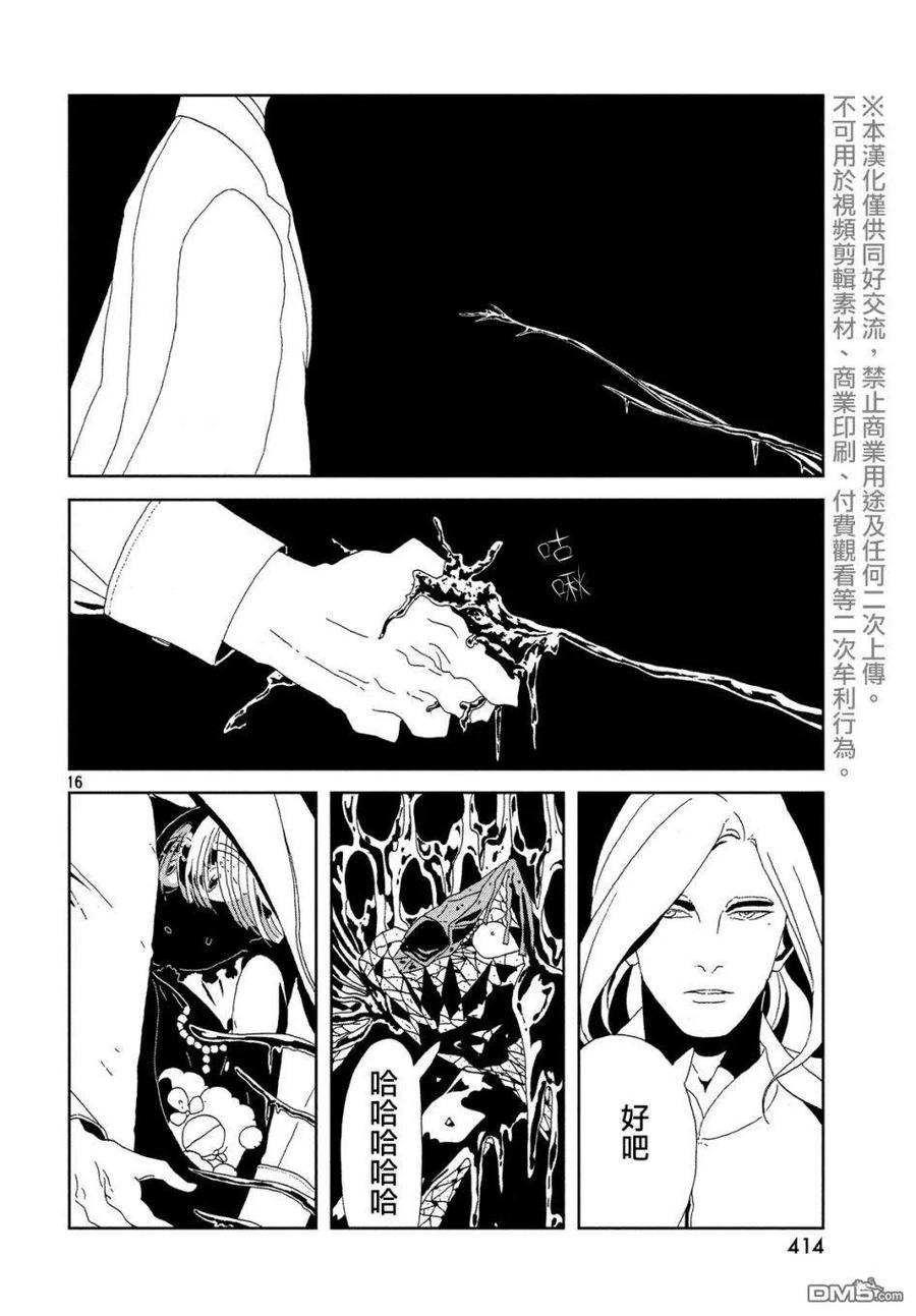《宝石之国》82 发展 第16页
