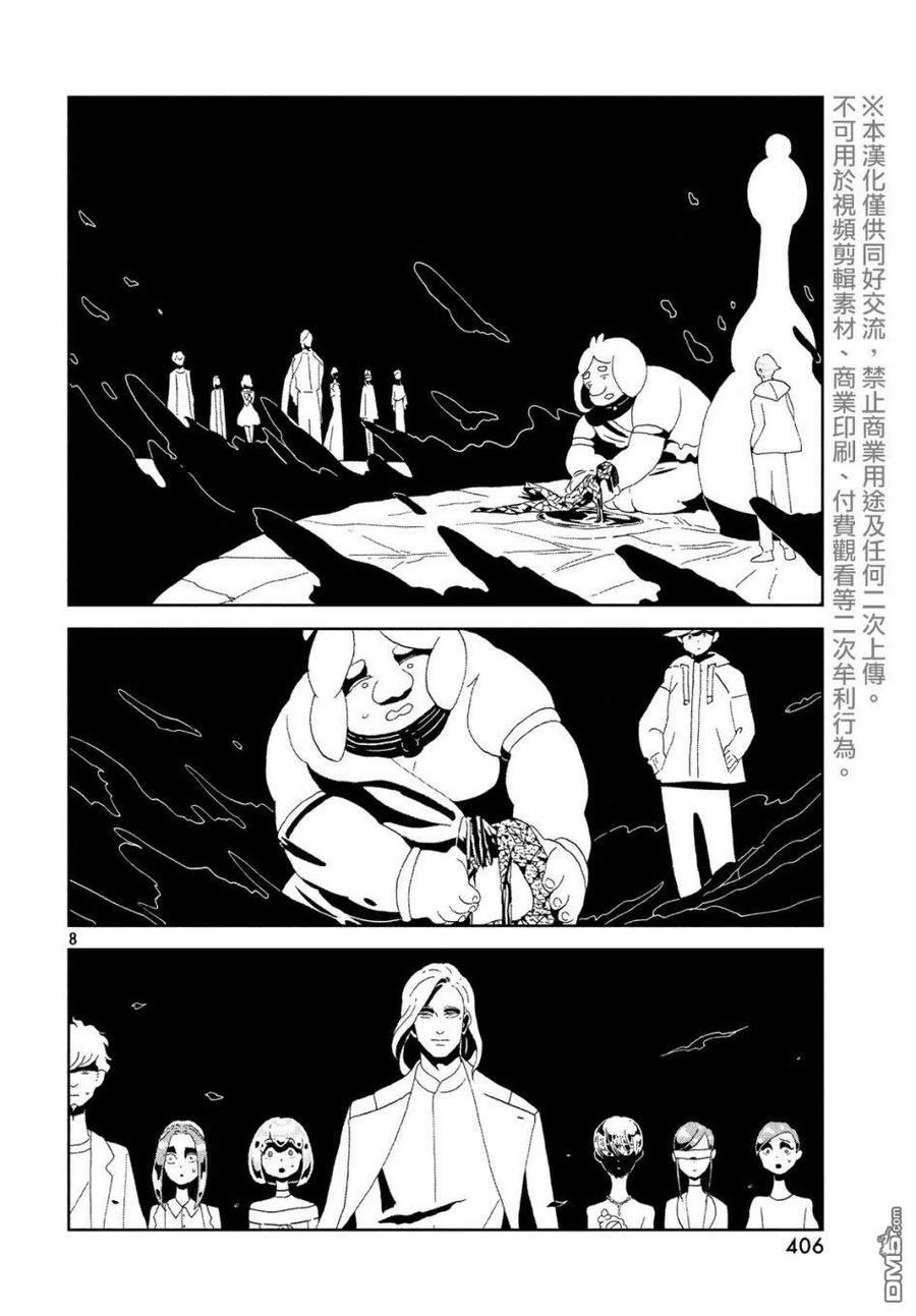 《宝石之国》82 发展 第8页