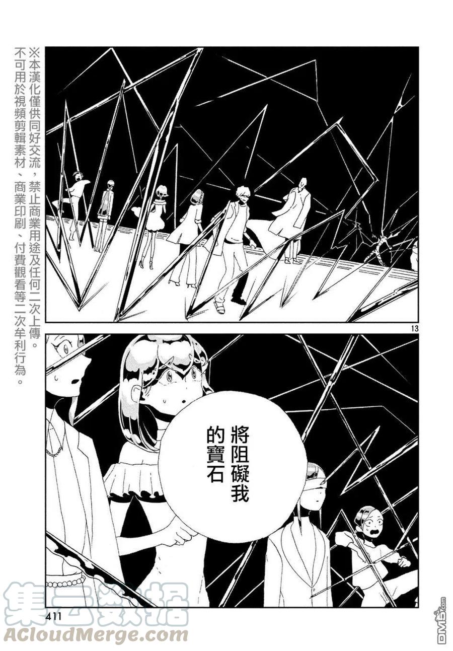 《宝石之国》82 发展 第13页