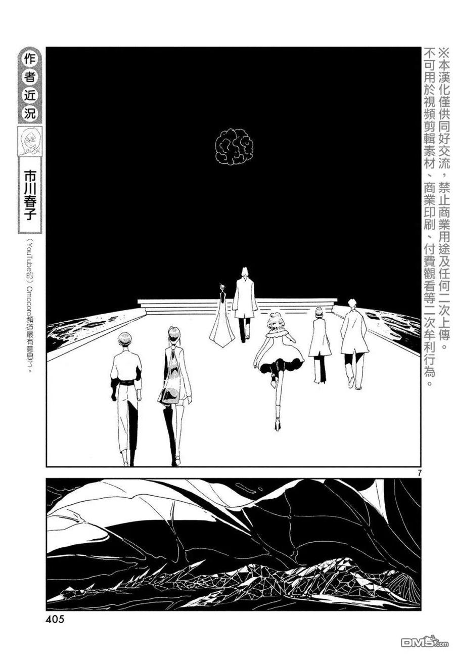 《宝石之国》82 发展 第7页