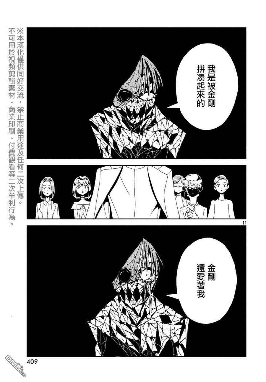 《宝石之国》82 发展 第11页
