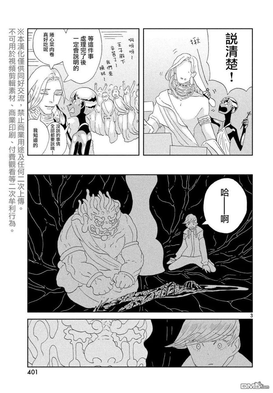 《宝石之国》82 发展 第3页