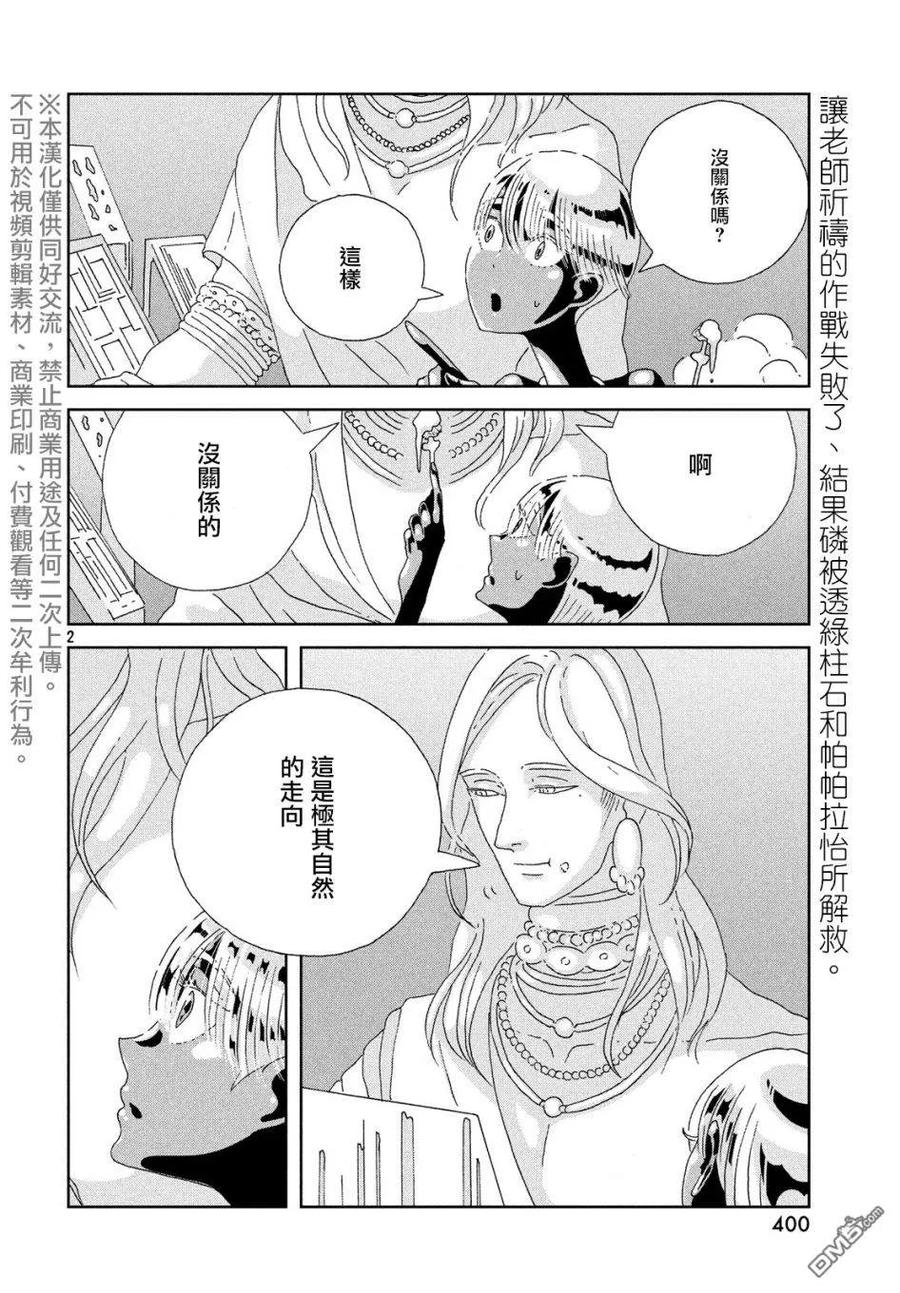 《宝石之国》82 发展 第2页