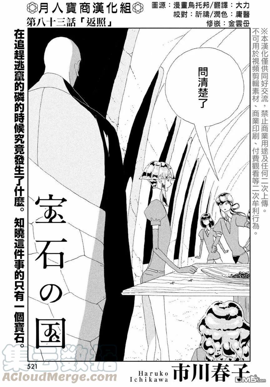 《宝石之国》83 返照 第1页
