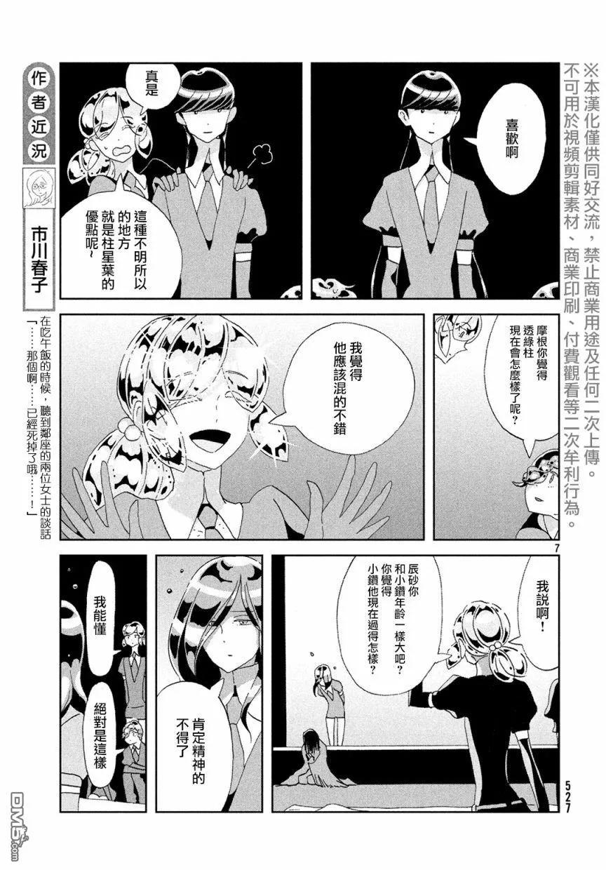 《宝石之国》83 返照 第7页