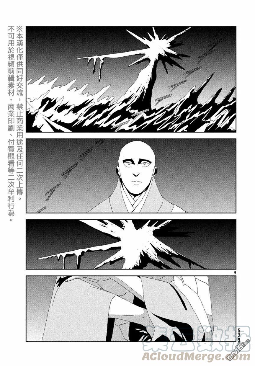 《宝石之国》83 返照 第9页