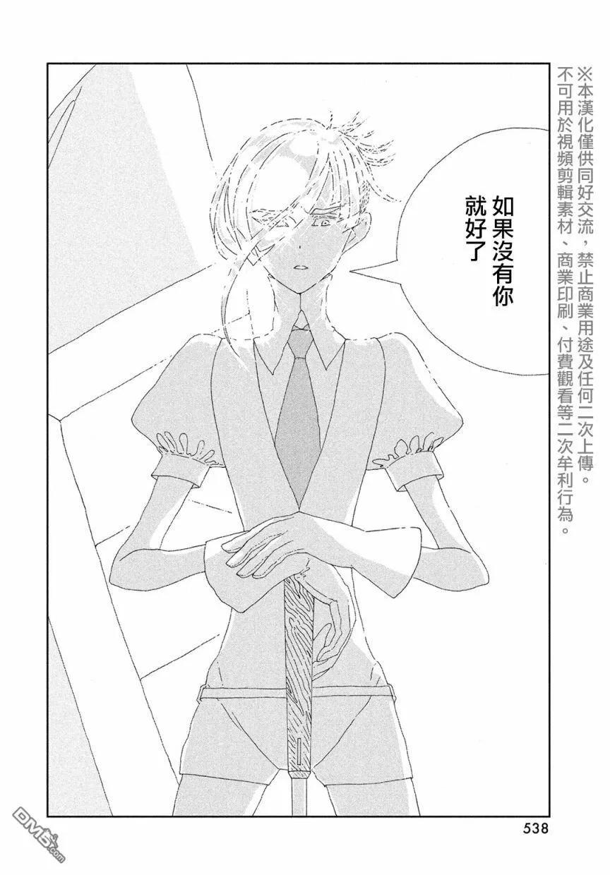 《宝石之国》83 返照 第18页