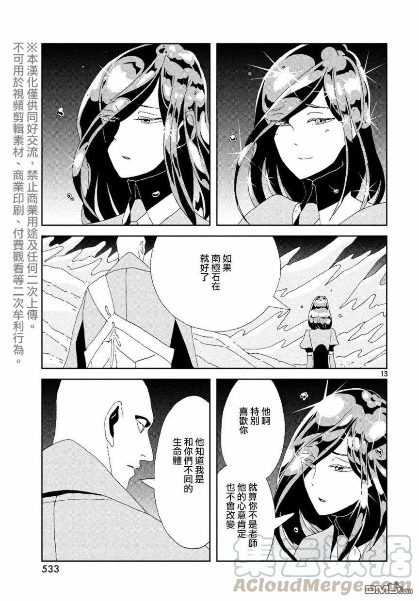 《宝石之国》83 返照 第13页
