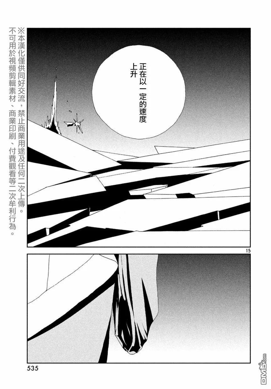 《宝石之国》83 返照 第15页