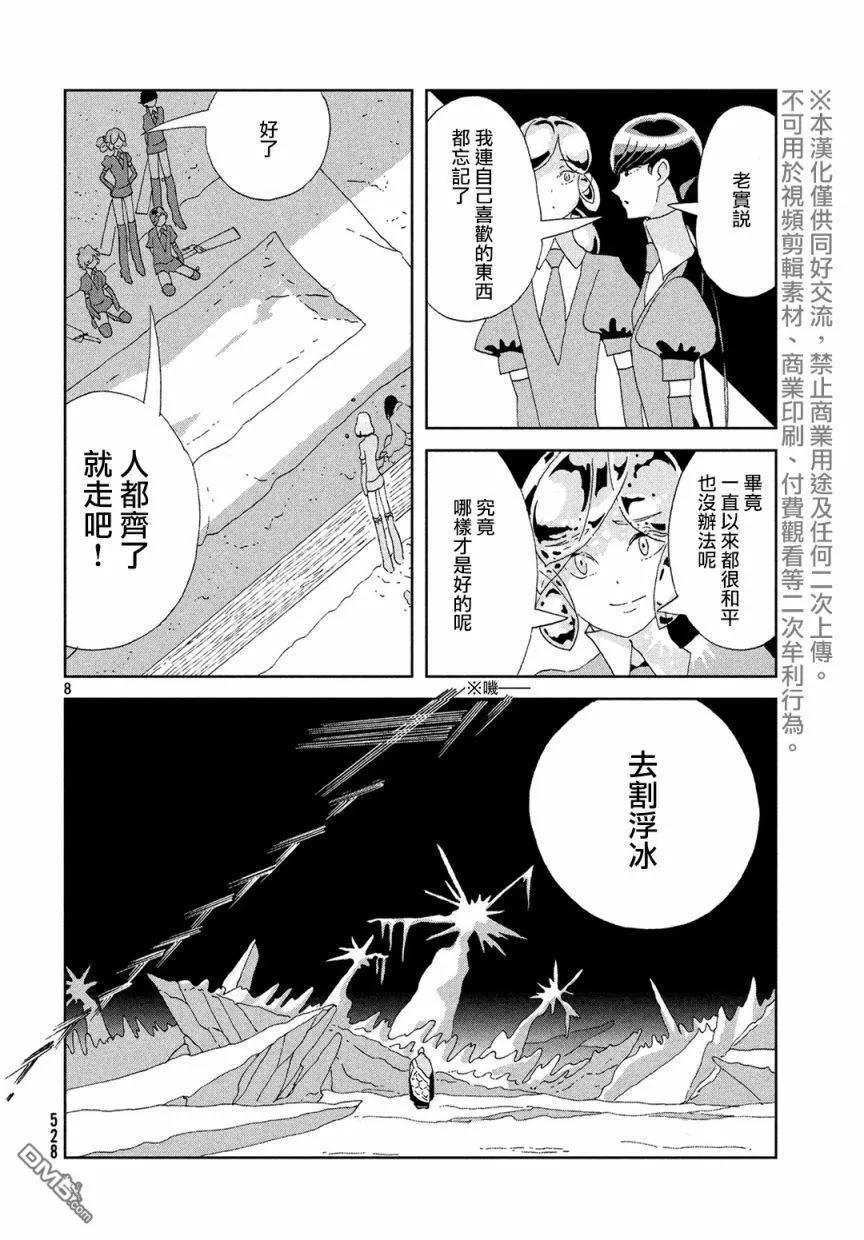 《宝石之国》83 返照 第8页