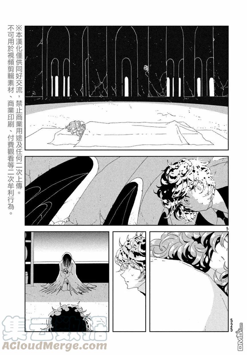 《宝石之国》83 返照 第5页
