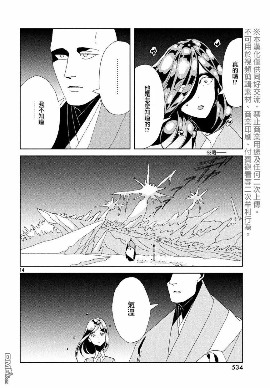 《宝石之国》83 返照 第14页