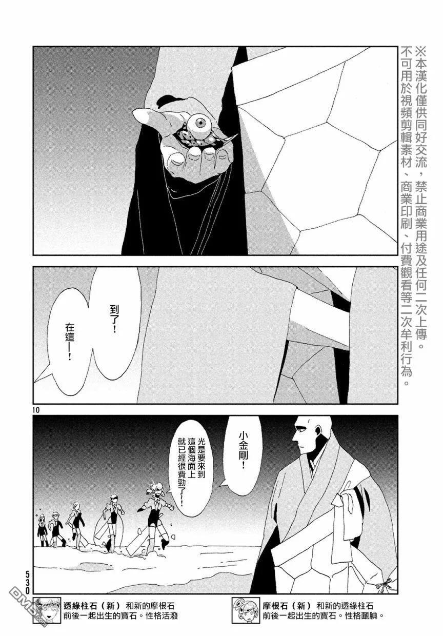 《宝石之国》83 返照 第10页