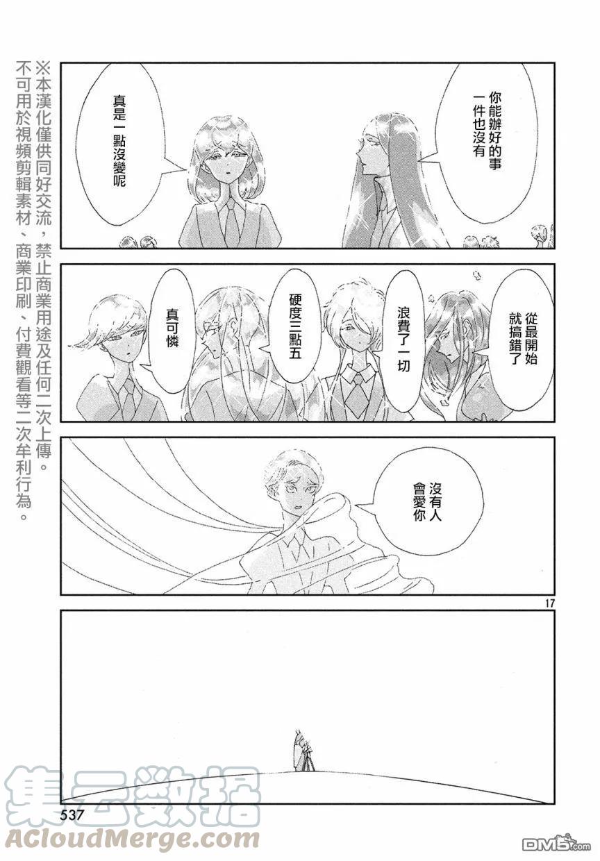 《宝石之国》83 返照 第17页