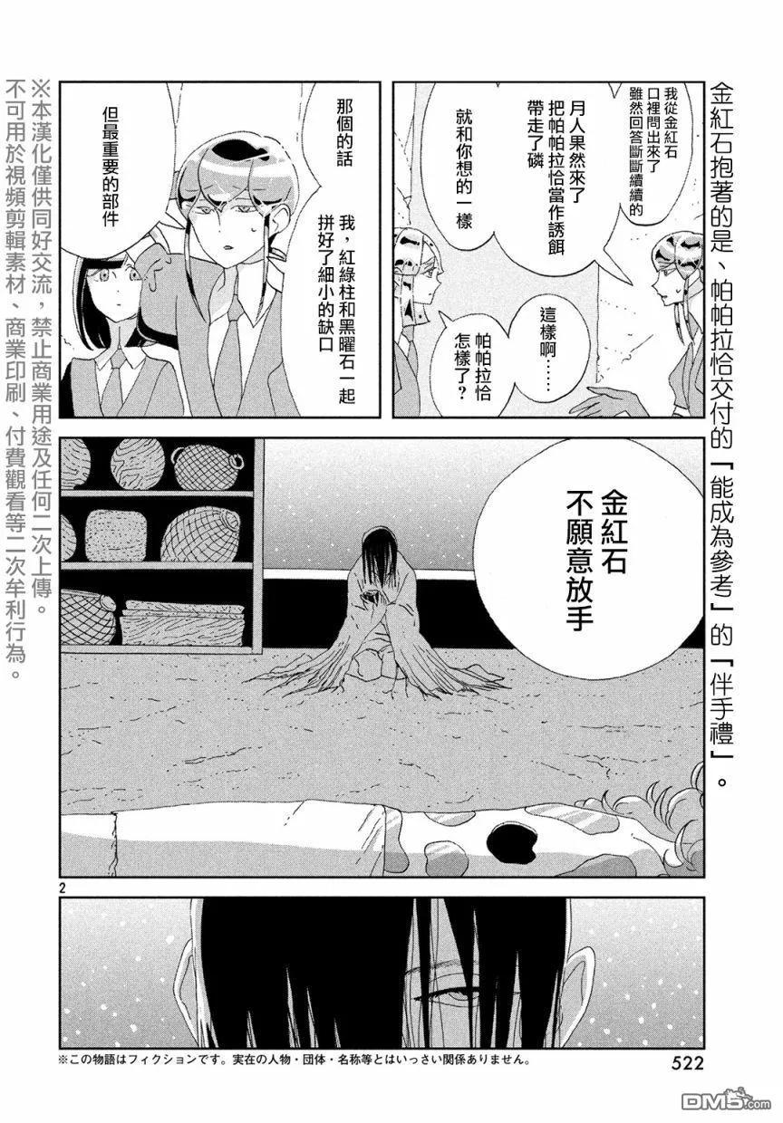 《宝石之国》83 返照 第2页